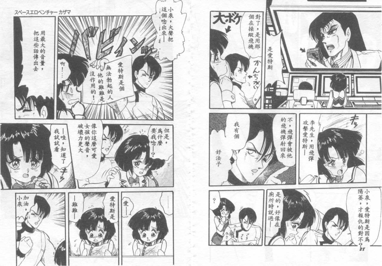 [Shin Tsuguru] Astriber 3 - Space Eroventure Kazama [Chinese] page 16 full