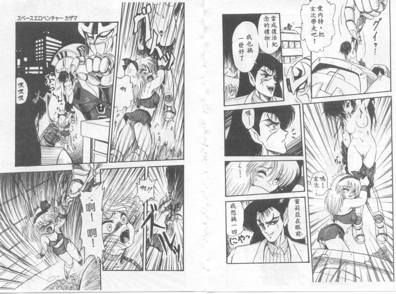 [Shin Tsuguru] Astriber 3 - Space Eroventure Kazama [Chinese] page 38 full