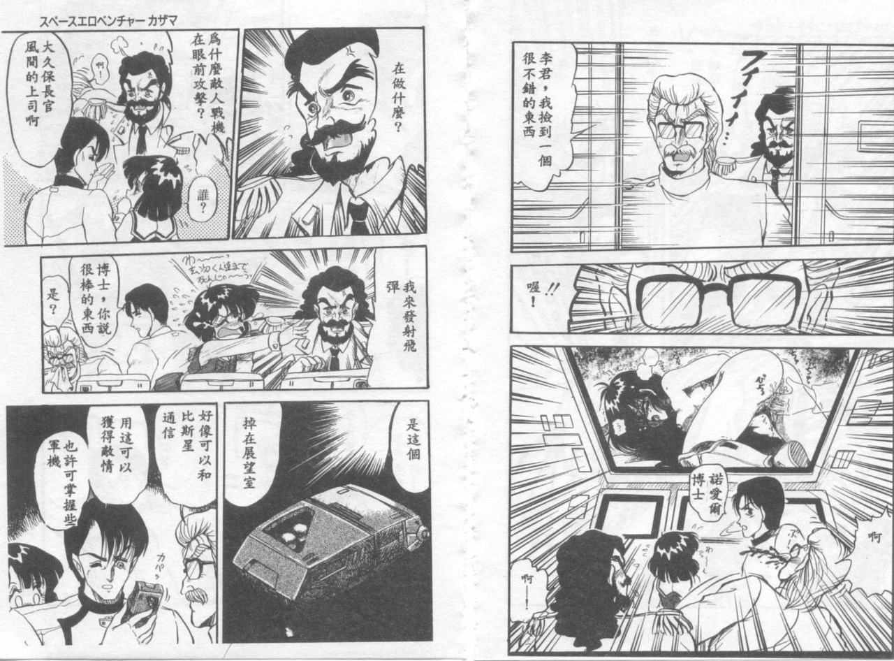 [Shin Tsuguru] Astriber 3 - Space Eroventure Kazama [Chinese] page 46 full