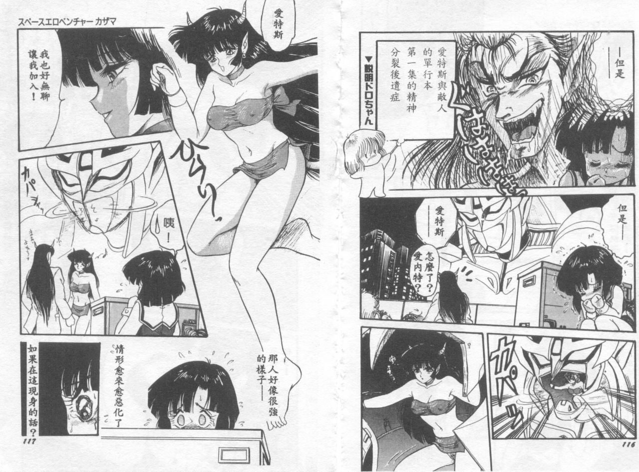 [Shin Tsuguru] Astriber 3 - Space Eroventure Kazama [Chinese] page 60 full