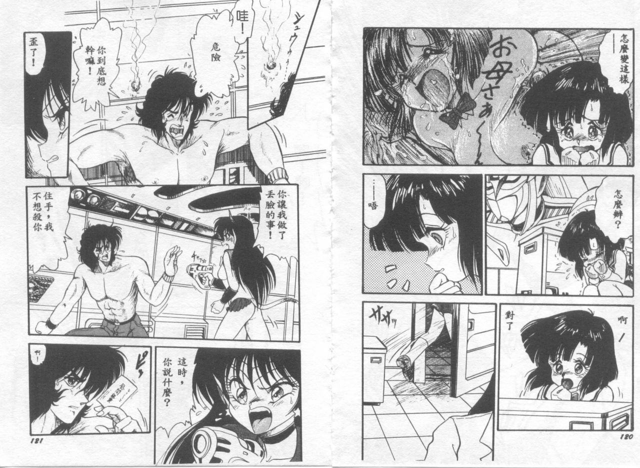 [Shin Tsuguru] Astriber 3 - Space Eroventure Kazama [Chinese] page 62 full