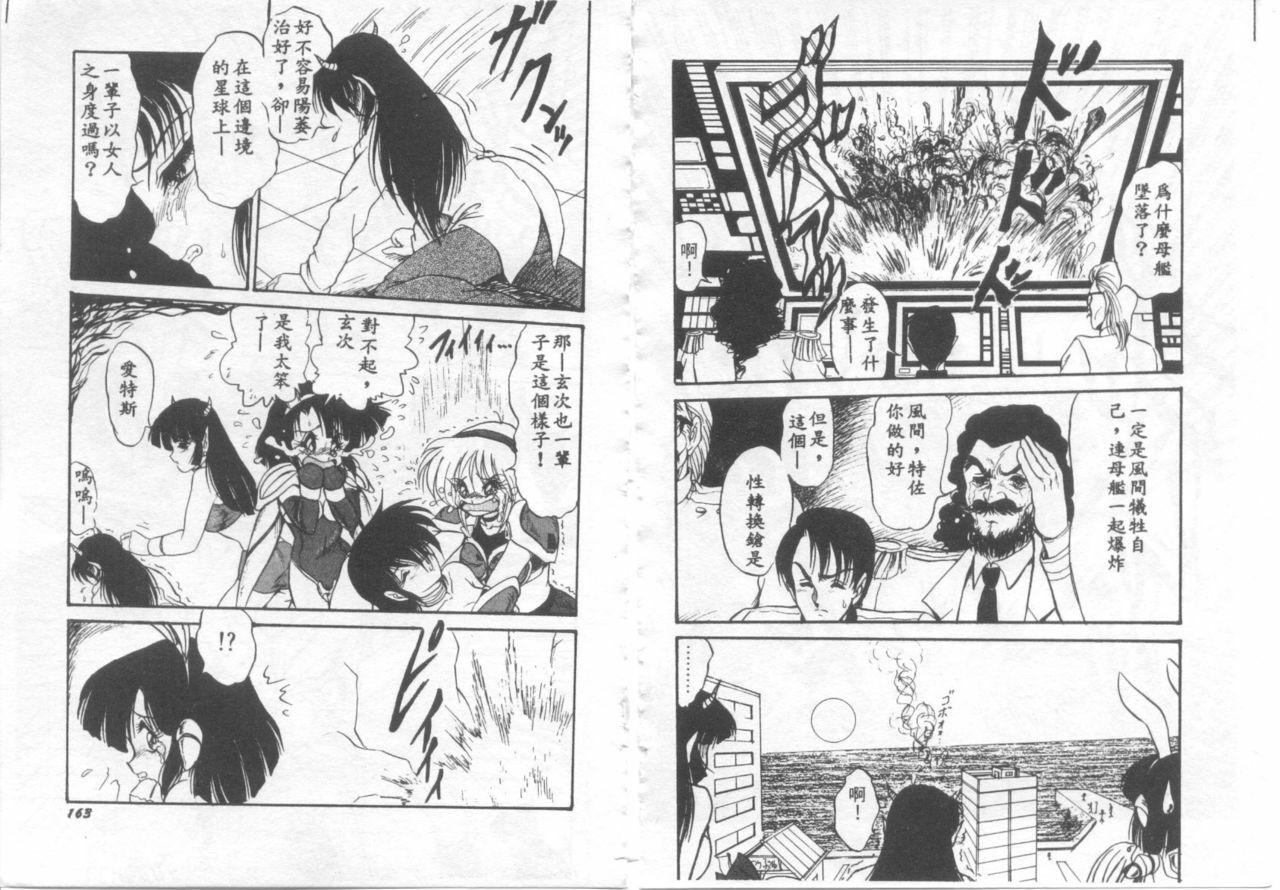 [Shin Tsuguru] Astriber 3 - Space Eroventure Kazama [Chinese] page 83 full