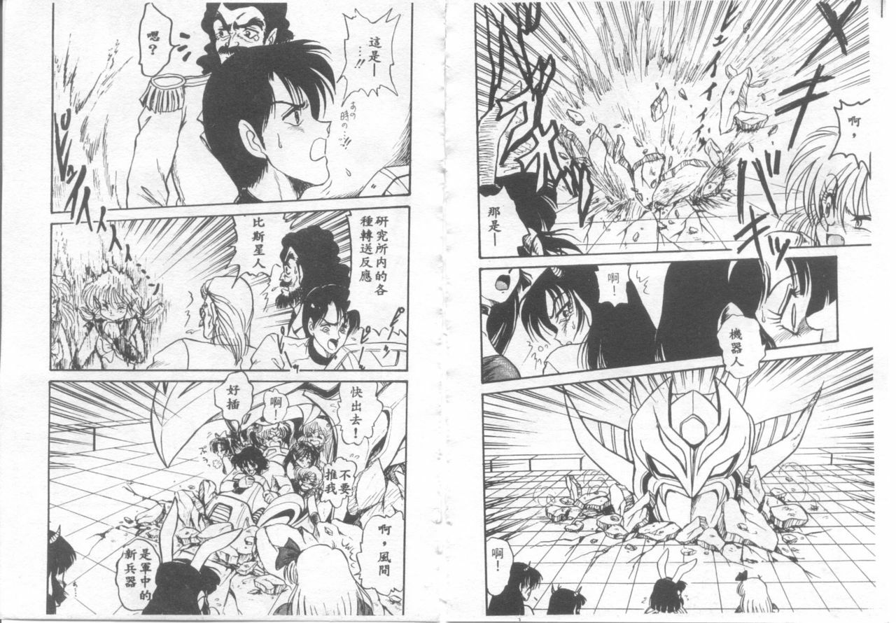 [Shin Tsuguru] Astriber 3 - Space Eroventure Kazama [Chinese] page 84 full