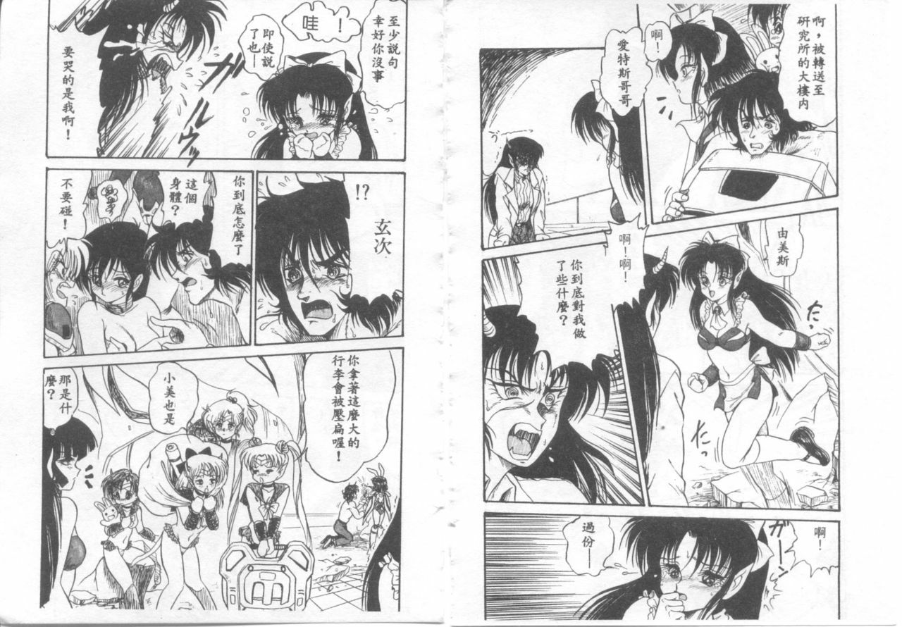 [Shin Tsuguru] Astriber 3 - Space Eroventure Kazama [Chinese] page 85 full