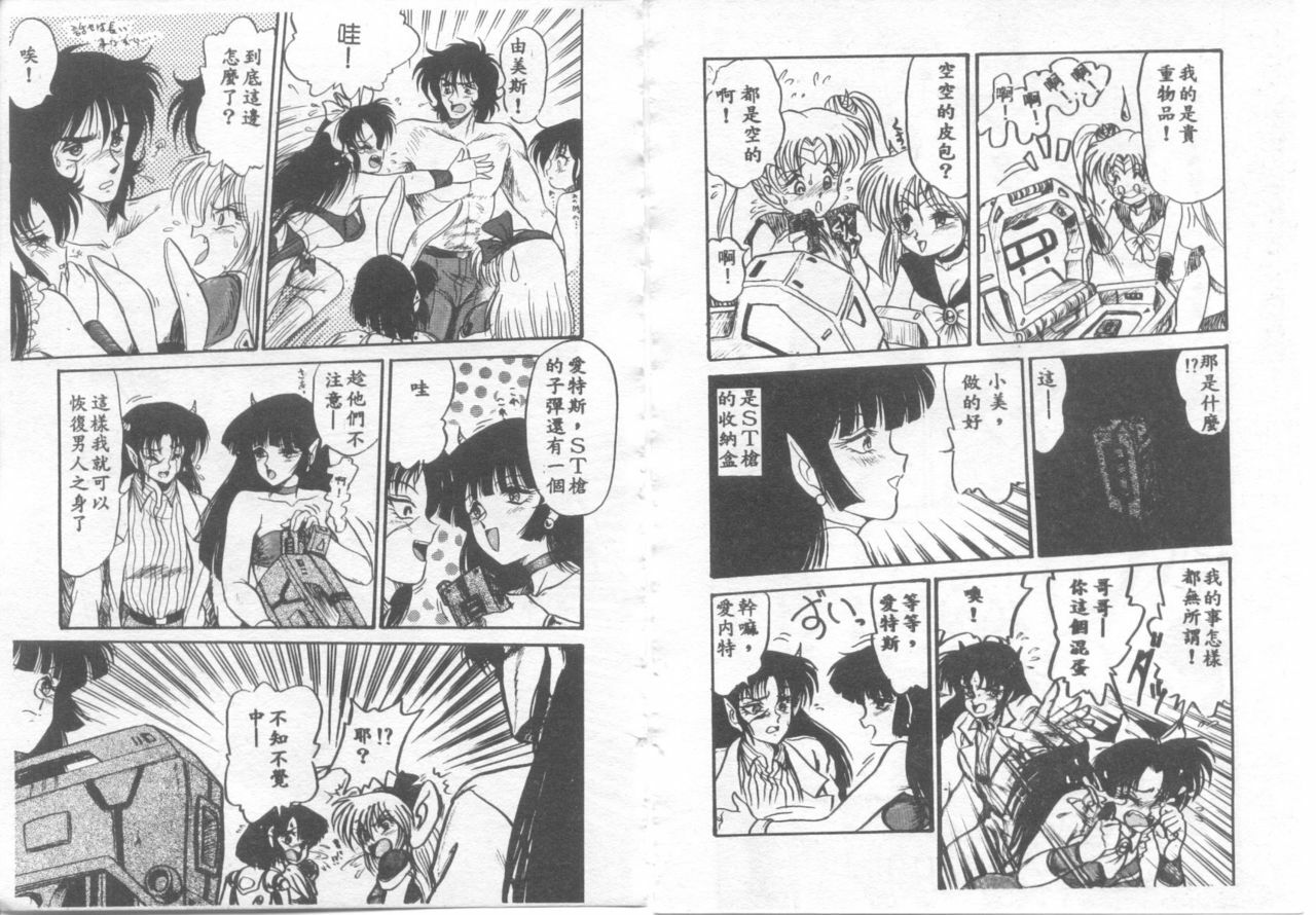 [Shin Tsuguru] Astriber 3 - Space Eroventure Kazama [Chinese] page 86 full