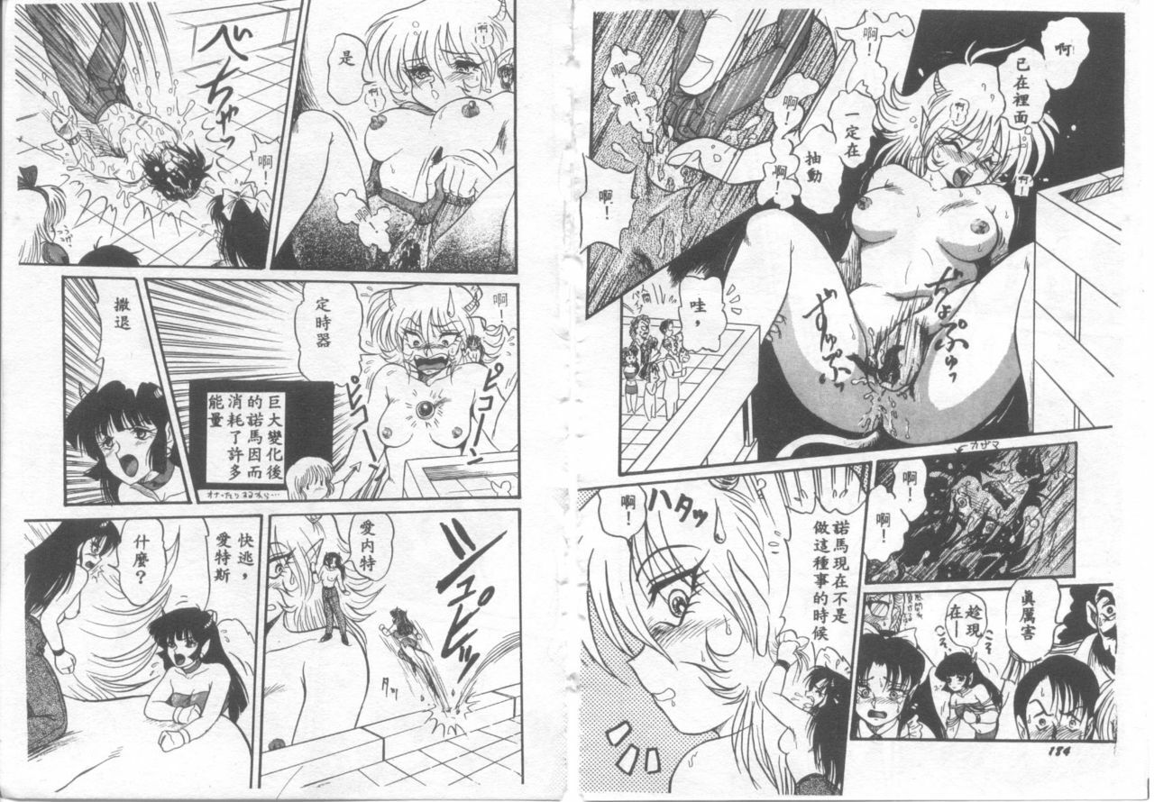 [Shin Tsuguru] Astriber 3 - Space Eroventure Kazama [Chinese] page 94 full