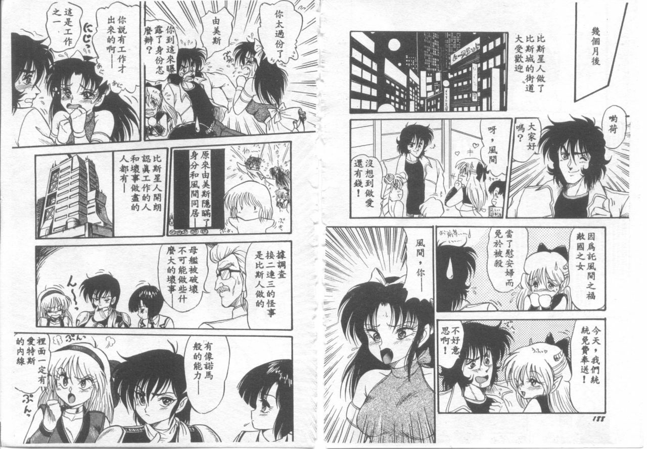 [Shin Tsuguru] Astriber 3 - Space Eroventure Kazama [Chinese] page 96 full