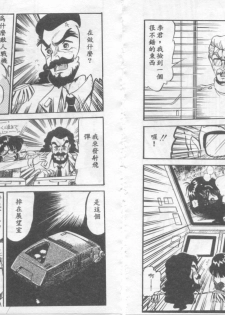 [Shin Tsuguru] Astriber 3 - Space Eroventure Kazama [Chinese] - page 46