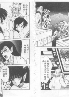 [Shin Tsuguru] Astriber 3 - Space Eroventure Kazama [Chinese] - page 6