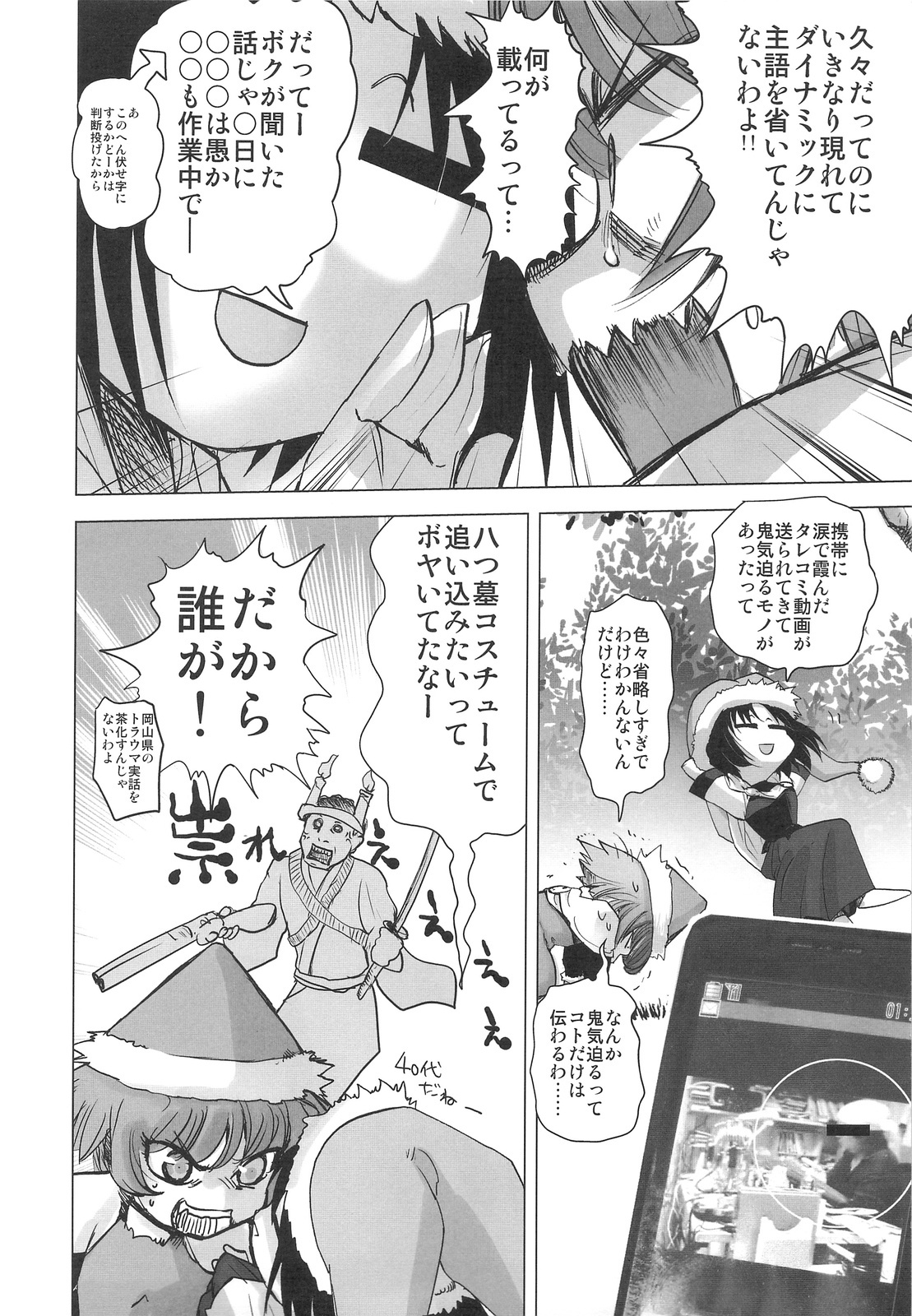 (COMIC1☆3) [Rikudoukan (Rikudou Koushi)] DEADLY Riku Tsuu Vol. 2 page 31 full