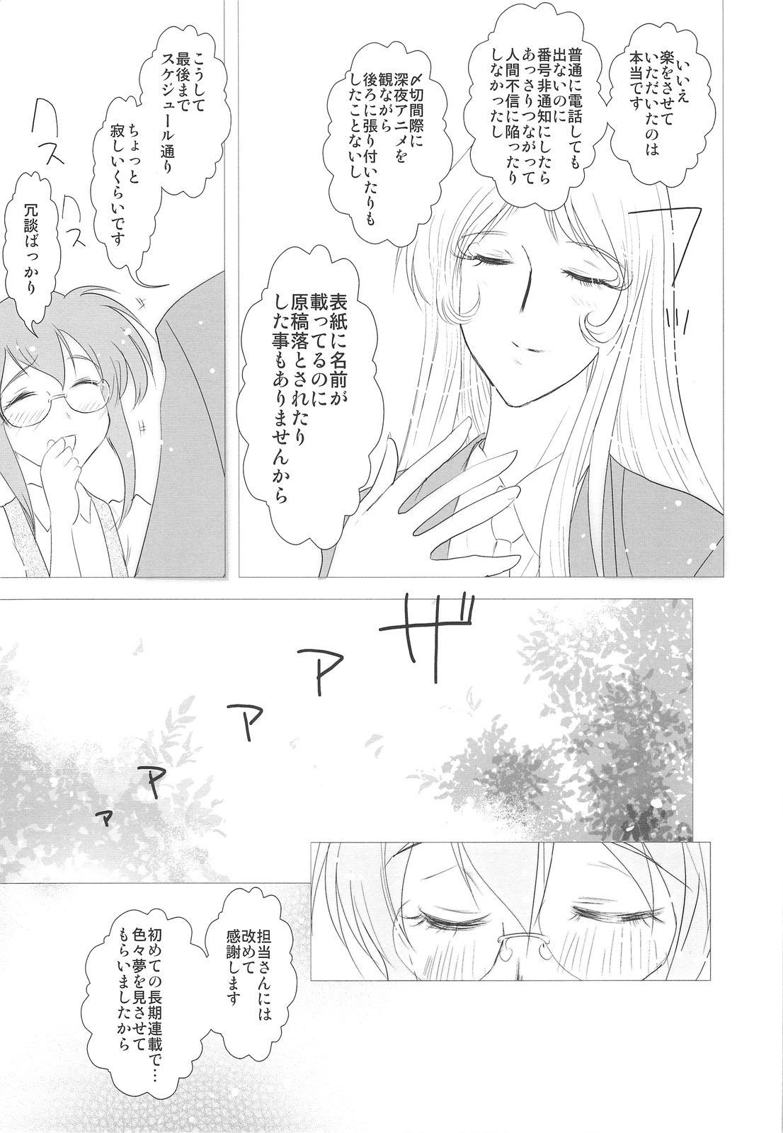 (COMIC1☆3) [Rikudoukan (Rikudou Koushi)] DEADLY Riku Tsuu Vol. 2 page 36 full