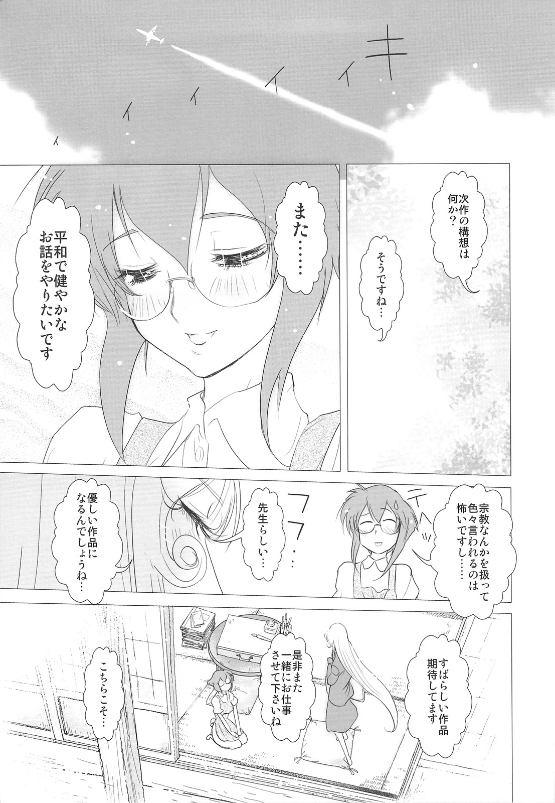 (COMIC1☆3) [Rikudoukan (Rikudou Koushi)] DEADLY Riku Tsuu Vol. 2 page 40 full