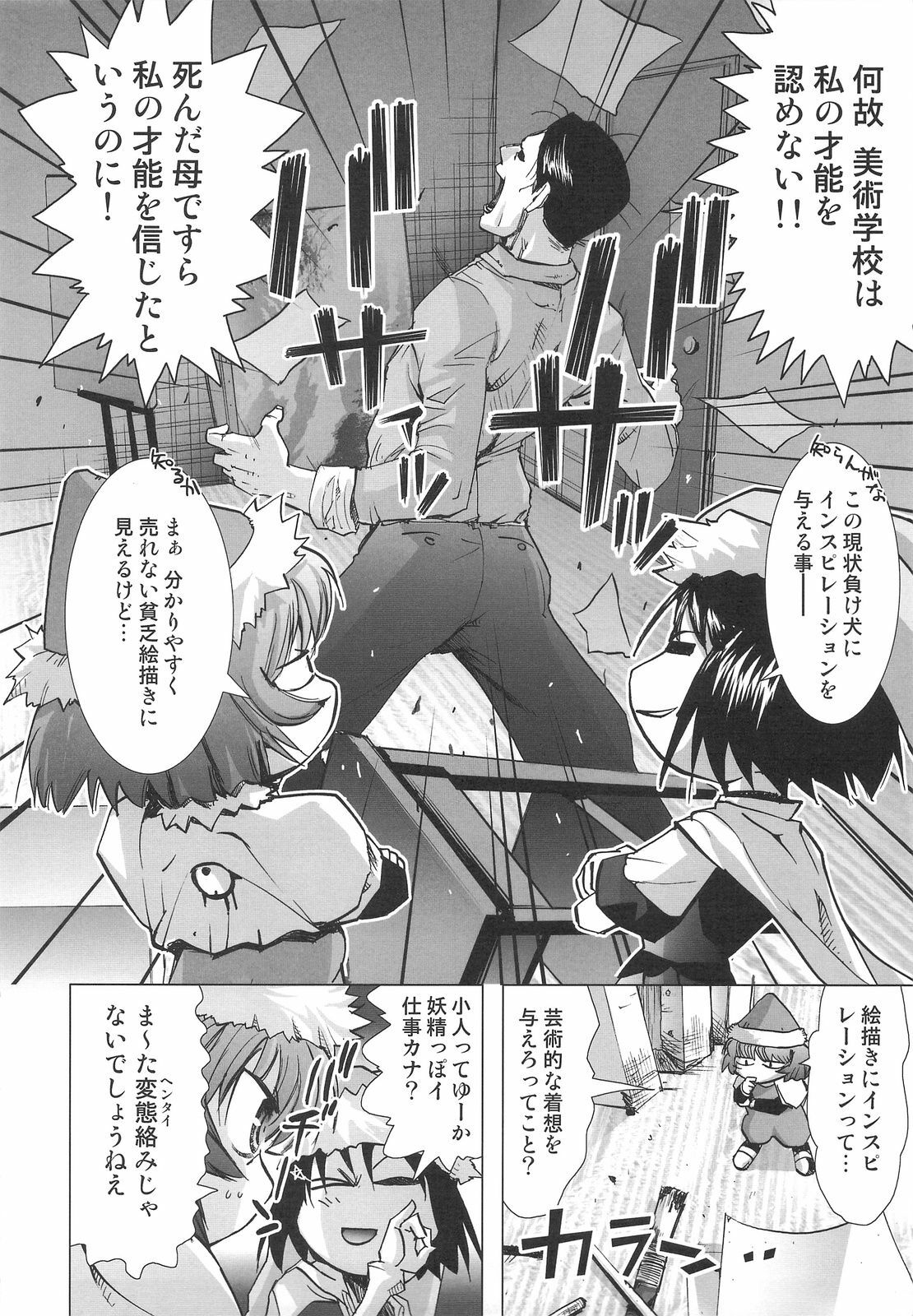 (COMIC1☆3) [Rikudoukan (Rikudou Koushi)] DEADLY Riku Tsuu Vol. 2 page 7 full