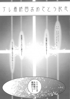 (COMIC1☆3) [Rikudoukan (Rikudou Koushi)] DEADLY Riku Tsuu Vol. 2 - page 26