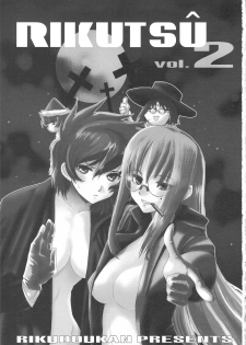 (COMIC1☆3) [Rikudoukan (Rikudou Koushi)] DEADLY Riku Tsuu Vol. 2 - page 2