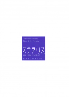 (COMIC1☆3) [Yakan Honpo, Yakan Hikou (Inoue Tommy)] saxifraga stellaris (Fate/hollow ataraxia) - page 18