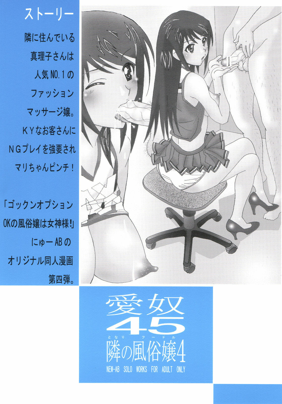 (COMIC1☆3) [AB NORMAL (NEW AB)] Aido 45 Tonari no Fuudol 4 page 36 full