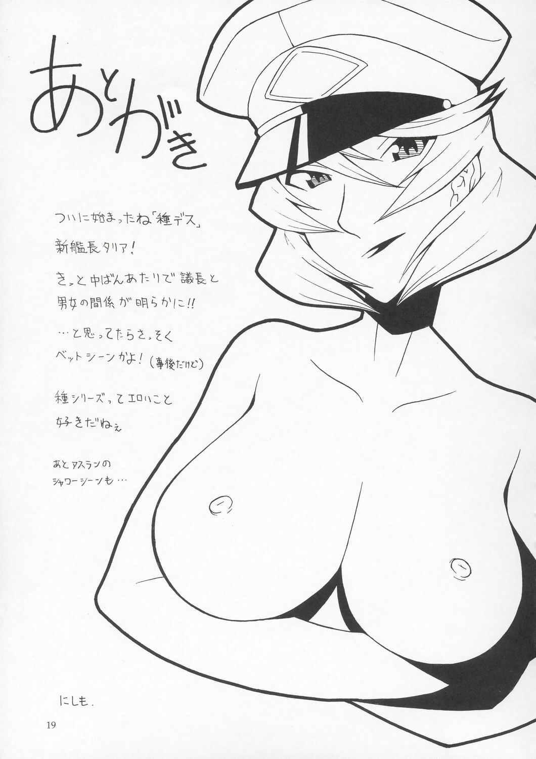 (C67) [MANGANA (Doluta, Nishimo)] Tane Desutte ne. Vol. 1 (Gundam Seed Destiny) page 18 full