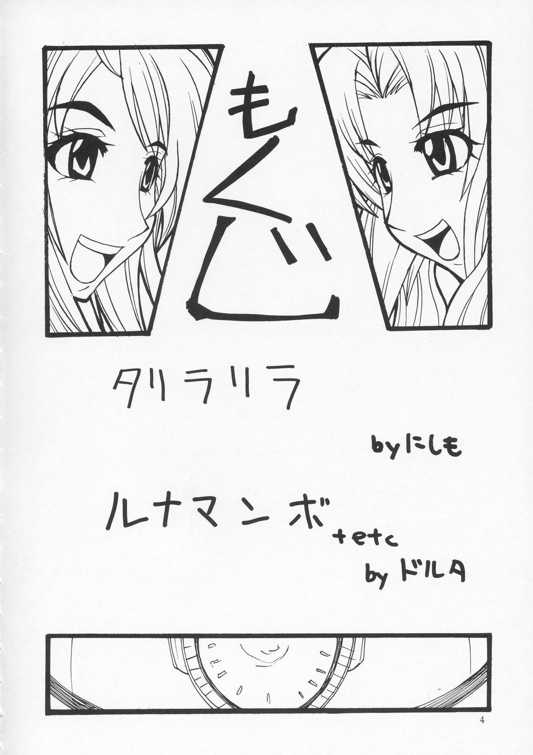 (C67) [MANGANA (Doluta, Nishimo)] Tane Desutte ne. Vol. 1 (Gundam Seed Destiny) page 3 full
