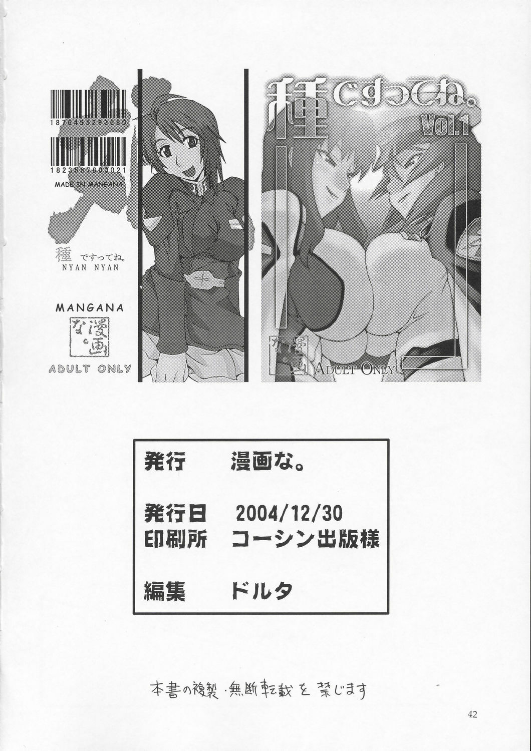 (C67) [MANGANA (Doluta, Nishimo)] Tane Desutte ne. Vol. 1 (Gundam Seed Destiny) page 41 full