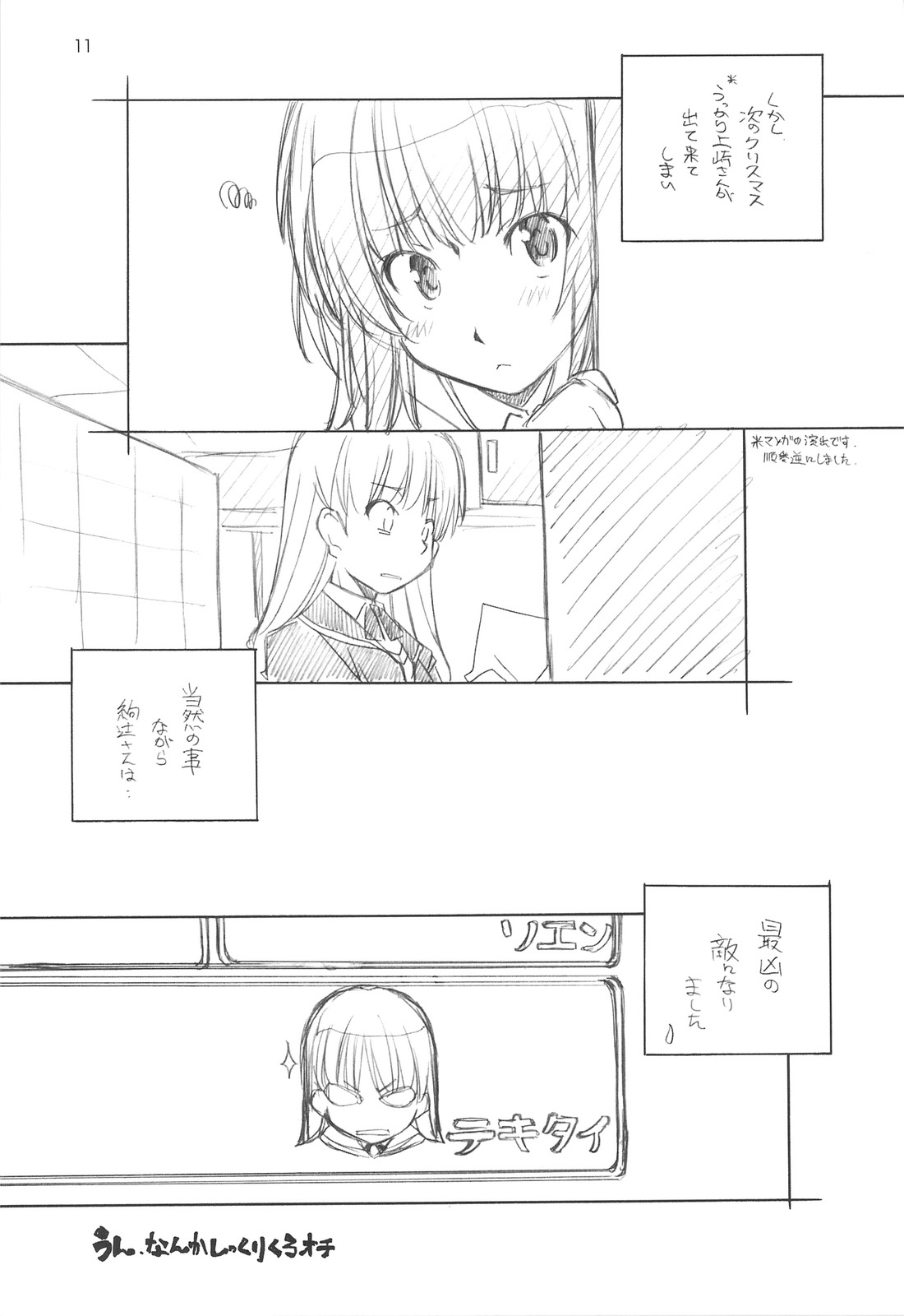 (COMIC1☆3)[Maruarai (Arai Kazuki)] Amakami (Amagami) page 10 full