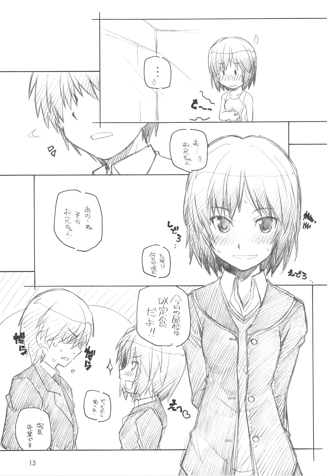 (COMIC1☆3)[Maruarai (Arai Kazuki)] Amakami (Amagami) page 12 full