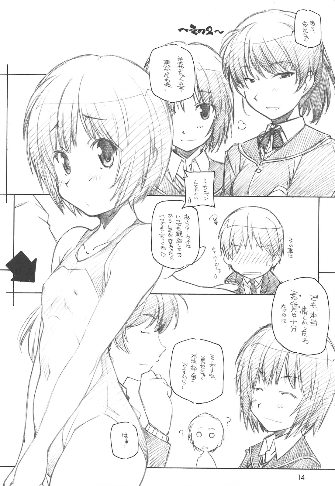 (COMIC1☆3)[Maruarai (Arai Kazuki)] Amakami (Amagami) page 13 full