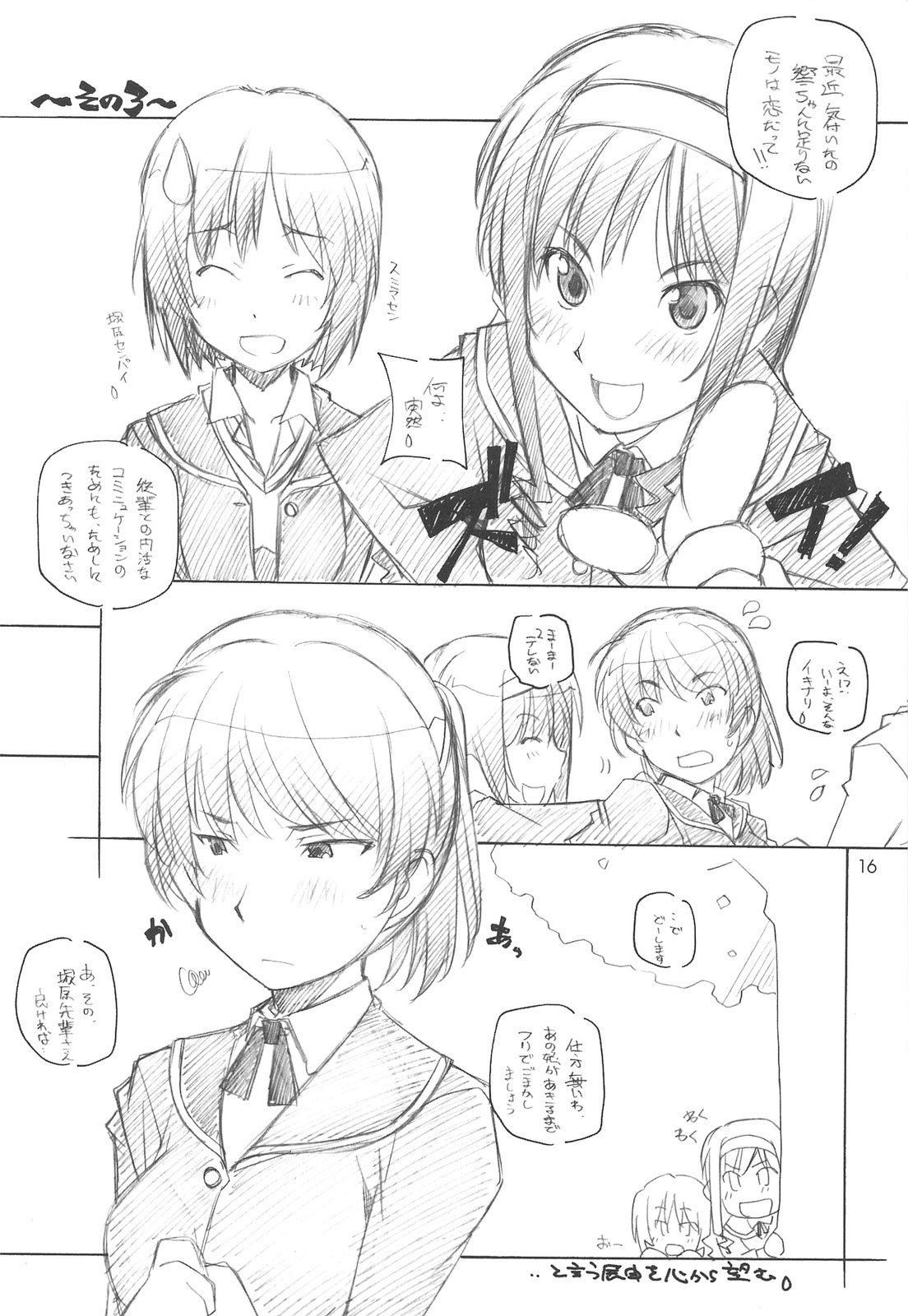 (COMIC1☆3)[Maruarai (Arai Kazuki)] Amakami (Amagami) page 15 full