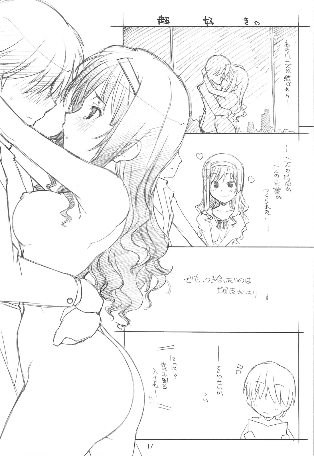 (COMIC1☆3)[Maruarai (Arai Kazuki)] Amakami (Amagami) page 16 full