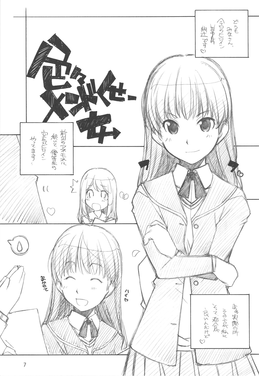 (COMIC1☆3)[Maruarai (Arai Kazuki)] Amakami (Amagami) page 6 full