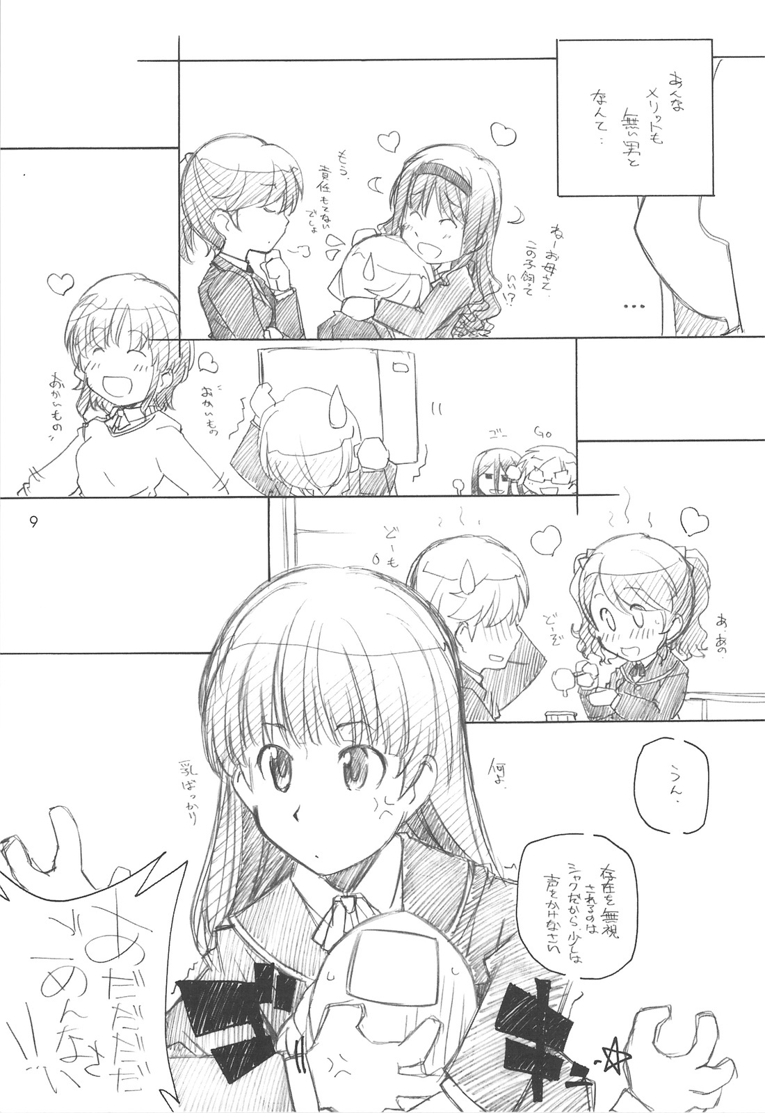 (COMIC1☆3)[Maruarai (Arai Kazuki)] Amakami (Amagami) page 8 full