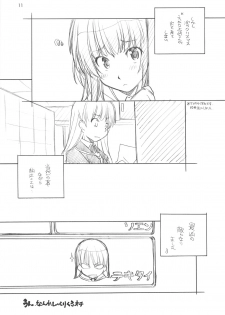 (COMIC1☆3)[Maruarai (Arai Kazuki)] Amakami (Amagami) - page 10