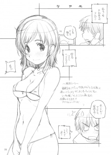 (COMIC1☆3)[Maruarai (Arai Kazuki)] Amakami (Amagami) - page 18