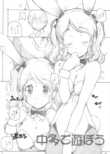 (COMIC1☆3)[Maruarai (Arai Kazuki)] Amakami (Amagami) - page 19