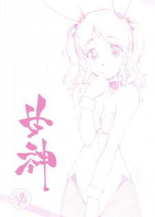 (COMIC1☆3)[Maruarai (Arai Kazuki)] Amakami (Amagami) - page 1