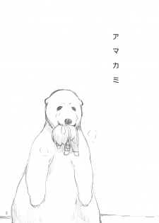 (COMIC1☆3)[Maruarai (Arai Kazuki)] Amakami (Amagami) - page 2