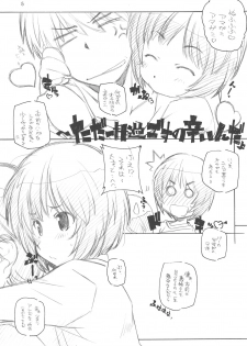 (COMIC1☆3)[Maruarai (Arai Kazuki)] Amakami (Amagami) - page 4
