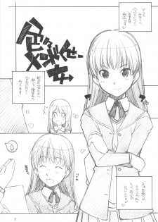 (COMIC1☆3)[Maruarai (Arai Kazuki)] Amakami (Amagami) - page 6