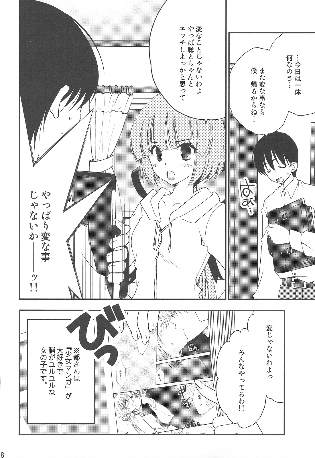 (COMIC1☆3) [NIKKA (Mario Kaneda)] Delution Contents★ page 25 full