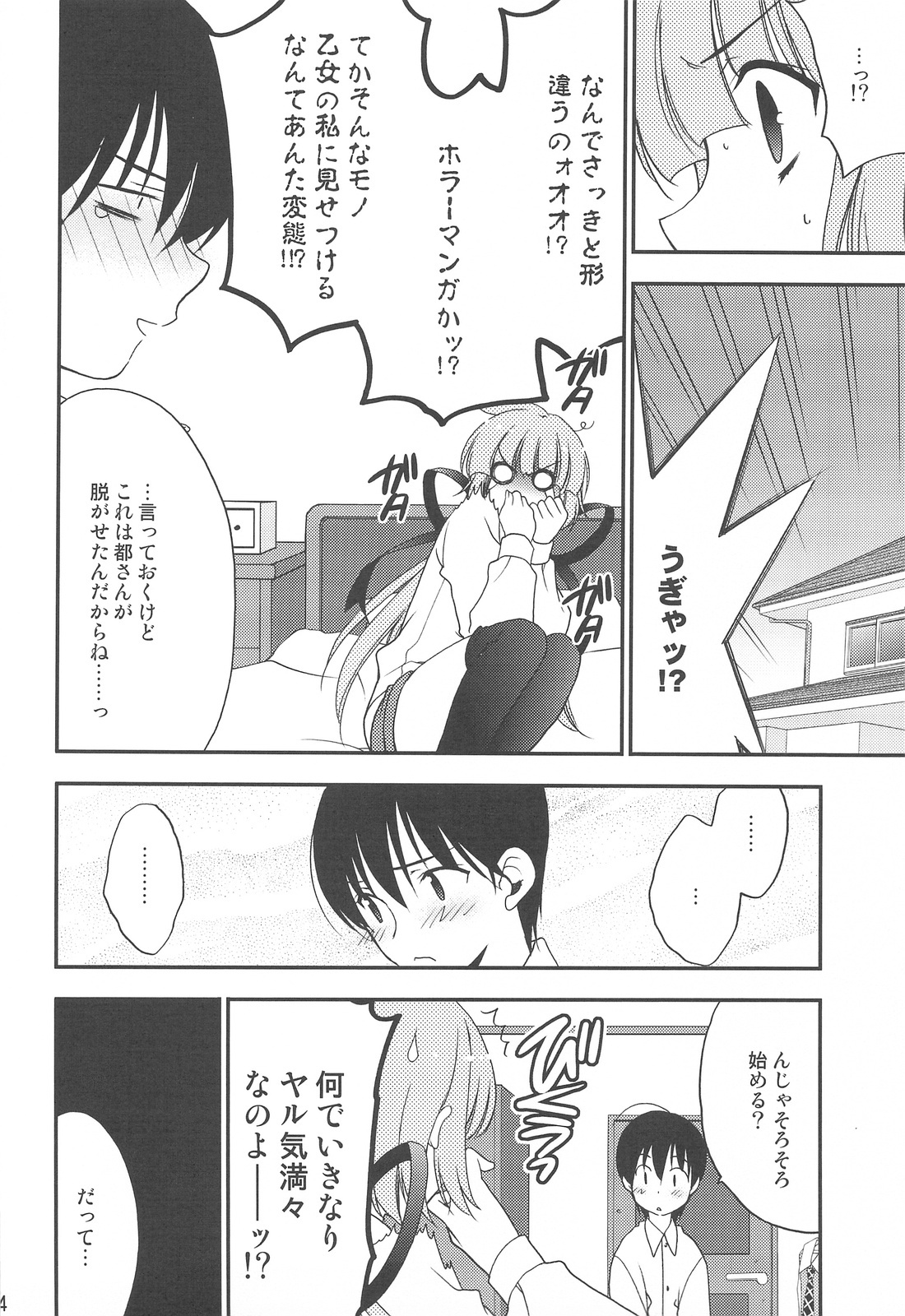 (COMIC1☆3) [NIKKA (Mario Kaneda)] Delution Contents★ page 31 full