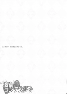 (COMIC1☆3) [NIKKA (Mario Kaneda)] Delution Contents★ - page 22