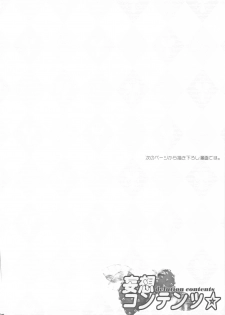 (COMIC1☆3) [NIKKA (Mario Kaneda)] Delution Contents★ - page 23