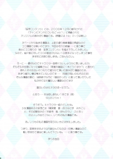 (COMIC1☆3) [NIKKA (Mario Kaneda)] Delution Contents★ - page 3