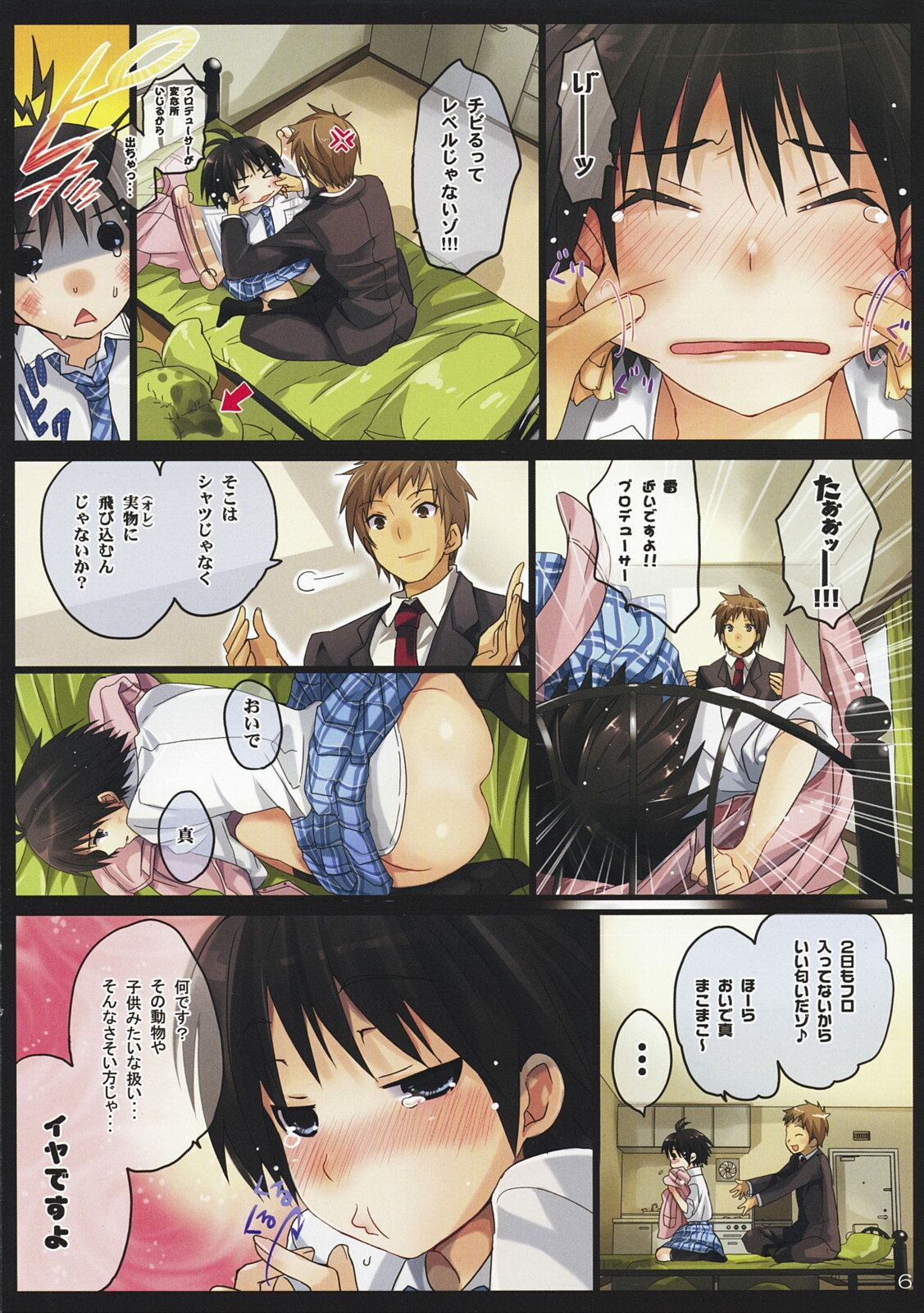 (COMIC1☆3) [ROUTE1 (Taira Tsukune)] Powerful Otome (THE iDOLM@STER) page 5 full