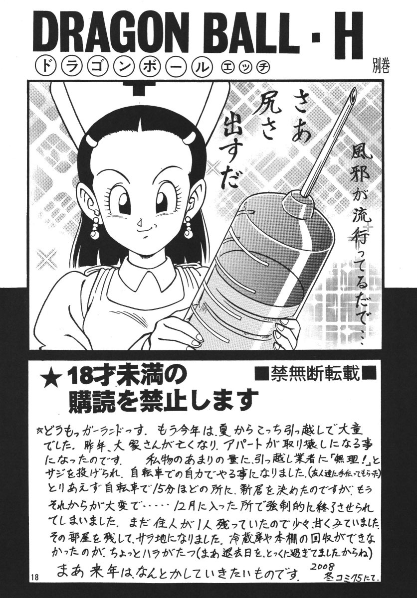 (C75) [Rehabilitation (Garland)] DRAGONBALL H Bekkan (Dragon Ball Z) page 17 full