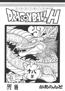 (C75) [Rehabilitation (Garland)] DRAGONBALL H Bekkan (Dragon Ball Z) - page 1