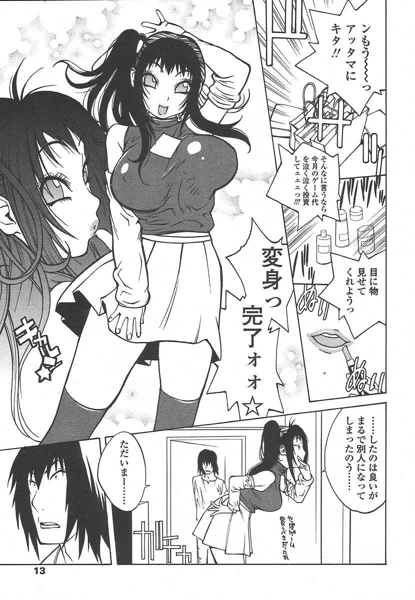 Comic Tenma 2004-07 page 10 full