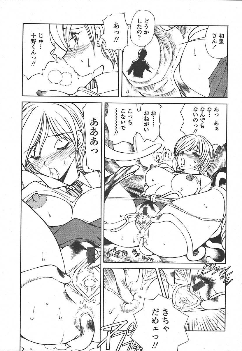 Comic Tenma 2004-07 page 100 full