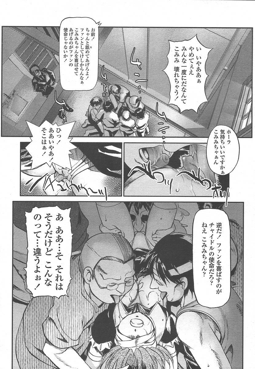 Comic Tenma 2004-07 page 106 full