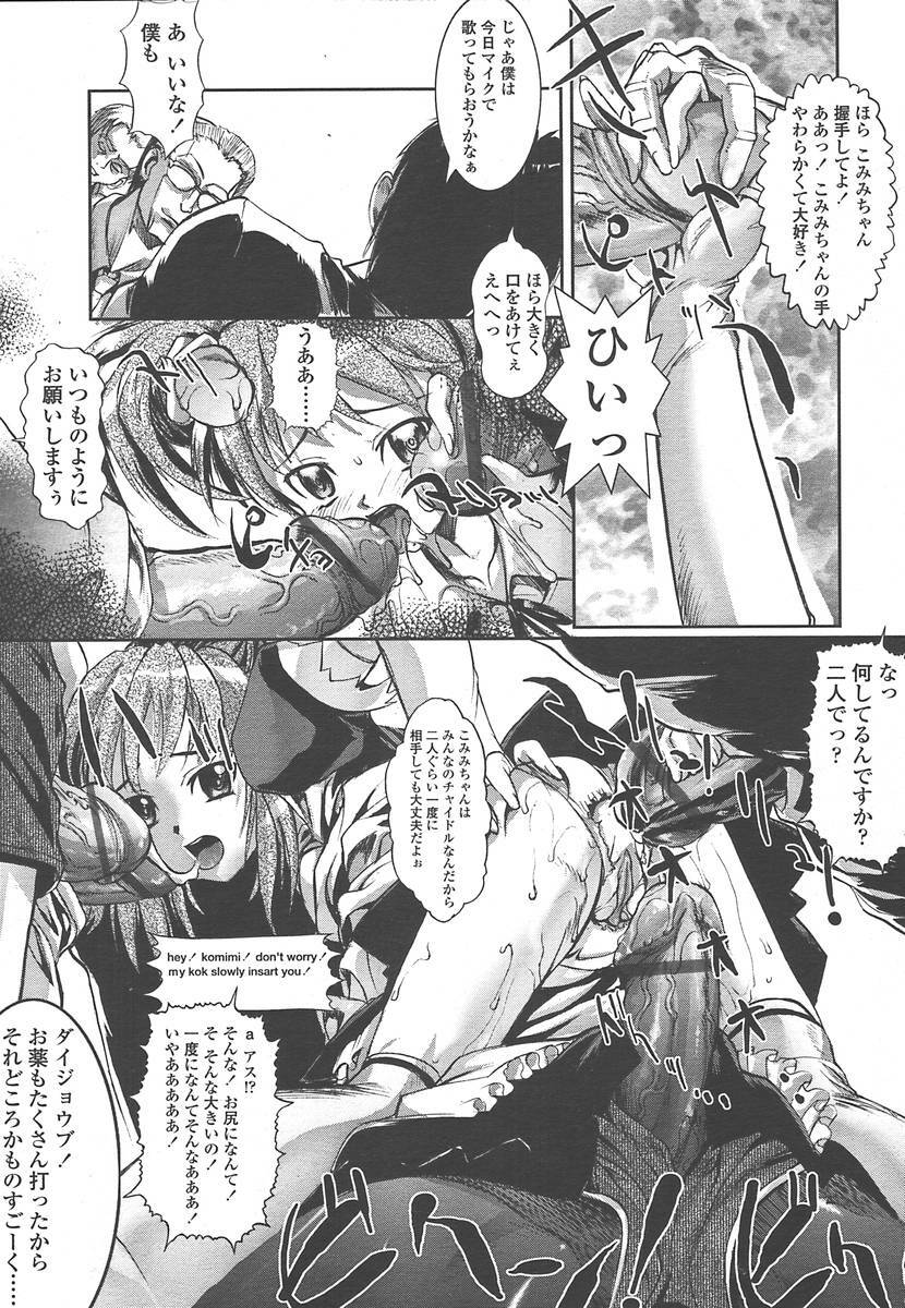 Comic Tenma 2004-07 page 113 full